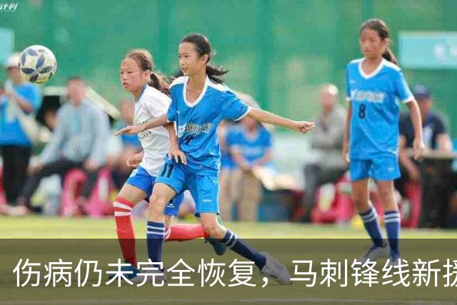 伤病仍未完全恢复，马刺锋线新援将缺席本赛季常规赛揭幕战？