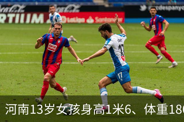 河南13岁女孩身高1米6、体重180斤，确诊脂肪肝：平时无肉不欢、一根菜也不吃；医生：肥胖不是“养得好”，越胖越不想动，越不想动越胖